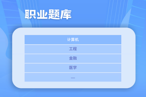  職業(yè)題庫(kù)